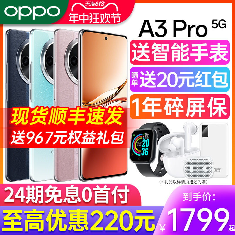 【24期免息】OPPO A3Pro oppoa3pro新款分期手机防水防摔5g全网通 oppo手机官方正品曲面屏最新学生备用手机