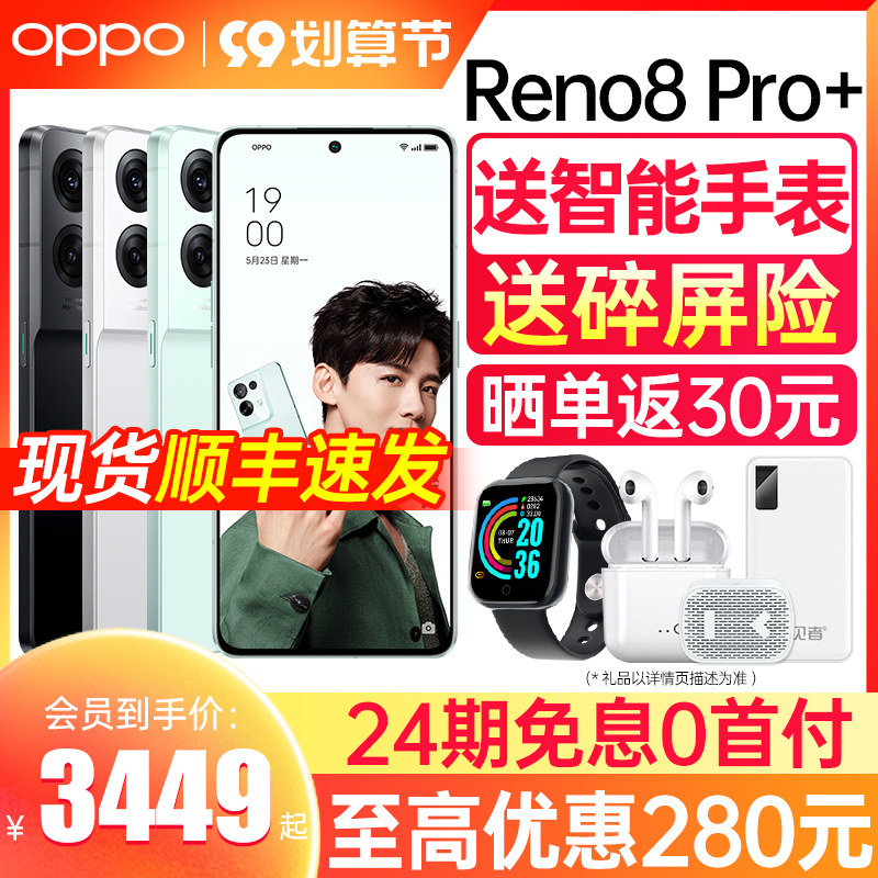 【24期免息】oppo reno8pro+十手机 OPPO欧欧手机