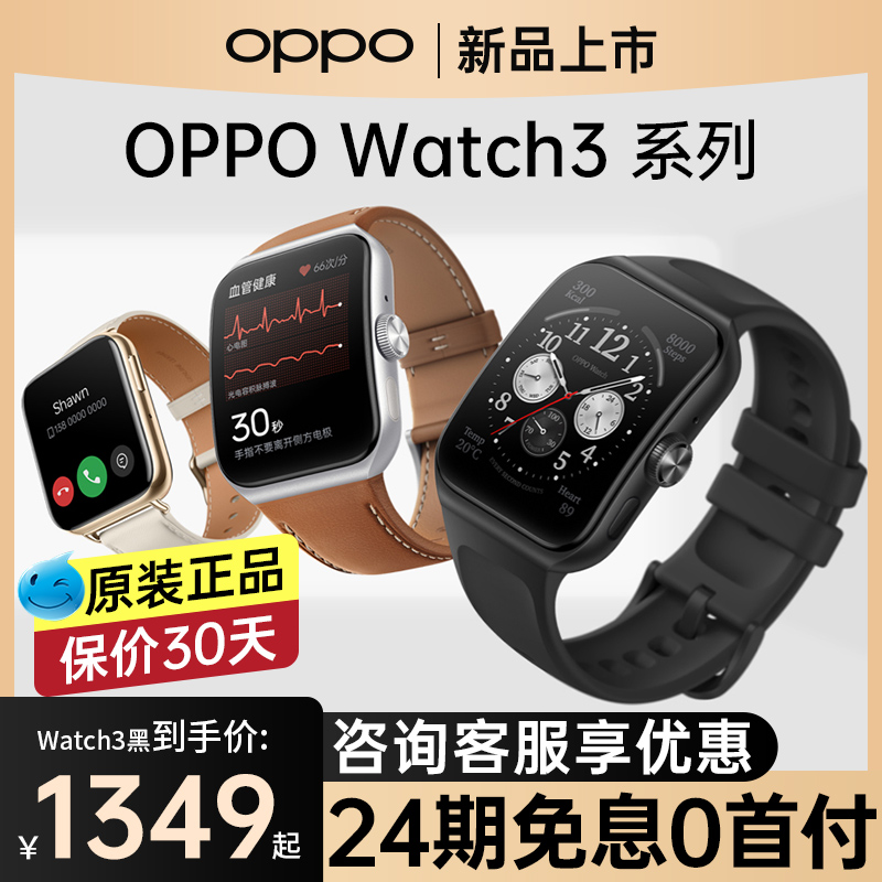 【24期免息】OPPO智能手表 原装正品oppo官方旗舰店官网 watch3pro watch4pro男女款电话手表watch2 oppo手表 - 图0