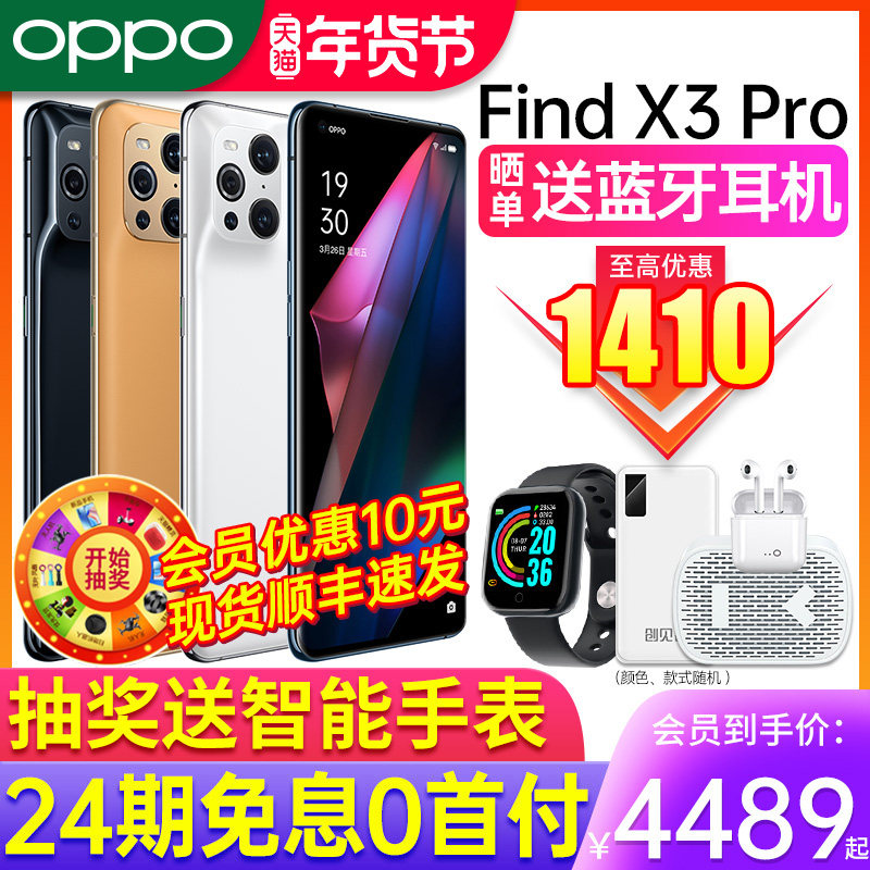 【立减1410】oppo find x3 5g手机 OPPO欧欧手机