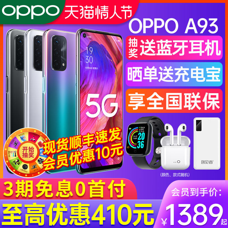 【5g新品】oppo a93 oppoa93 5g手机 OPPO欧欧手机