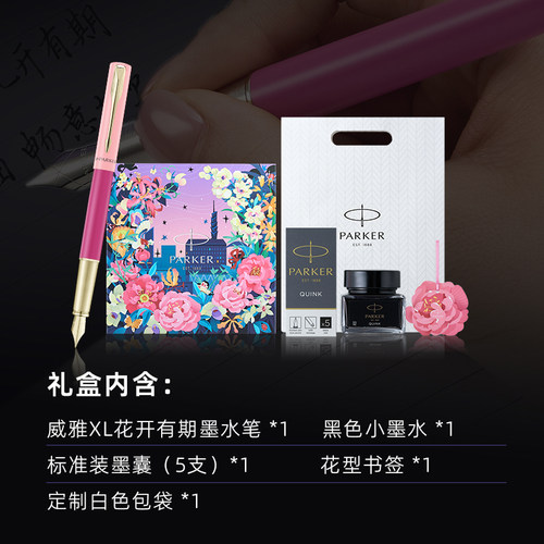 派克钢笔威雅XL墨水笔花开有期礼盒送女士高档精致伴手礼生日礼物 - 图3
