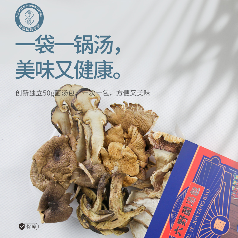 贡极七彩菌汤包野生松茸牛肝菌菇汤包干货煲汤食材鸡枞菌菇类山珍