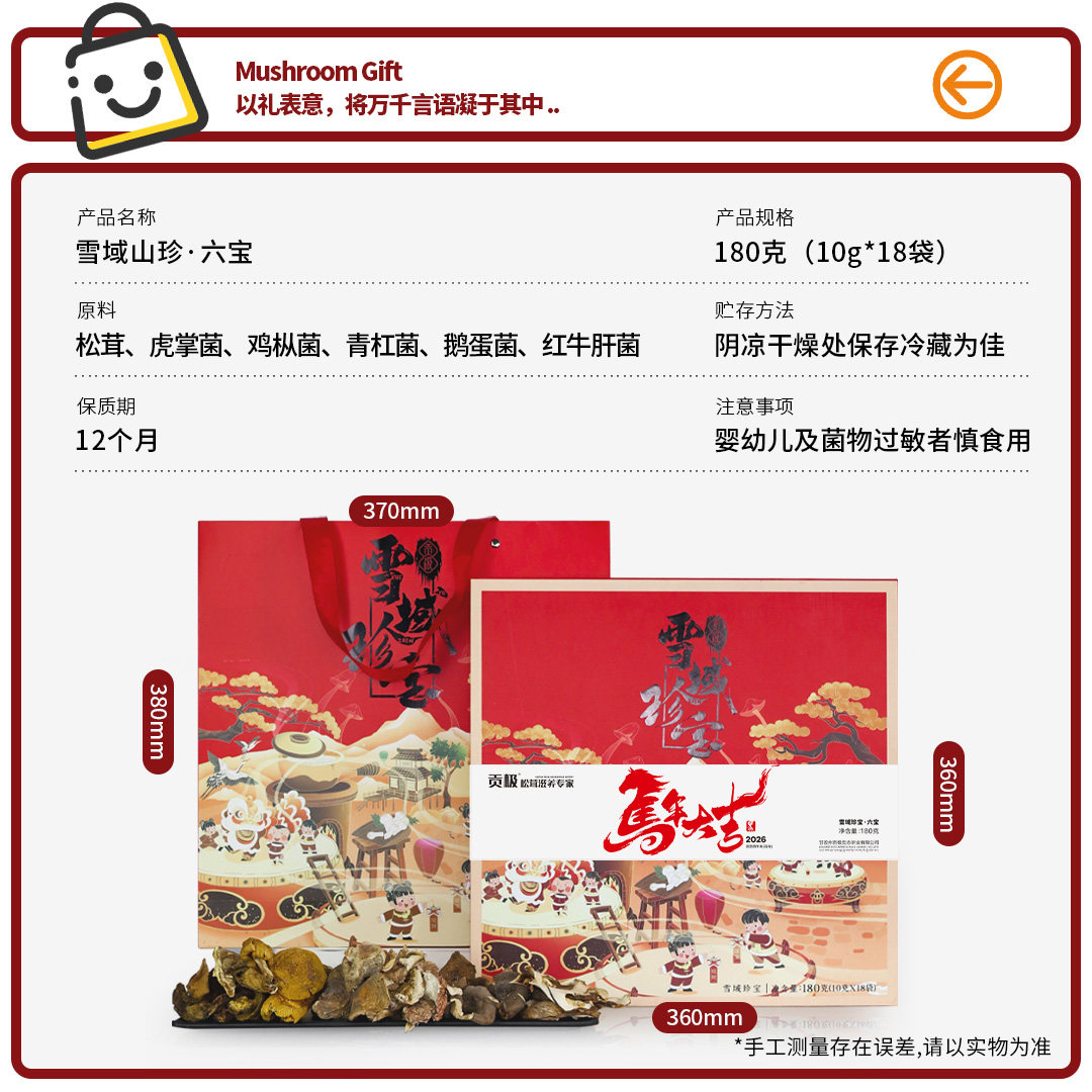 贡极六宝松茸菌菇类年货节礼盒鸡枞菌山珍干货营养品送礼长辈佳品-图0