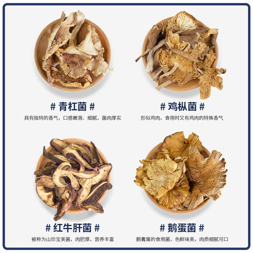 贡极四珍山珍干货菌菇礼盒节日送长辈营养品企业团购礼盒伴手礼物 - 图3