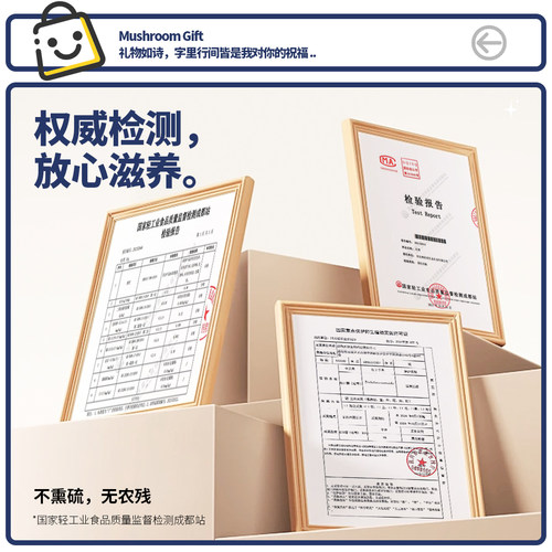 贡极四珍山珍干货菌菇礼盒节日送长辈营养品企业团购礼盒伴手礼物 - 图2