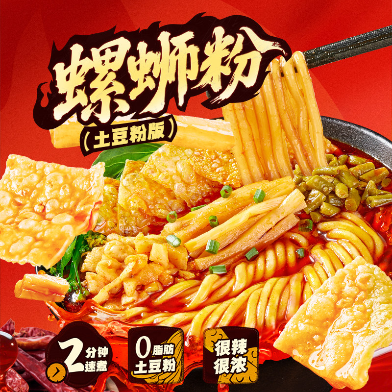 【新品】宛禾螺蛳土豆粉柳州螺狮粉方便面速食粗米粉麻辣烫袋装