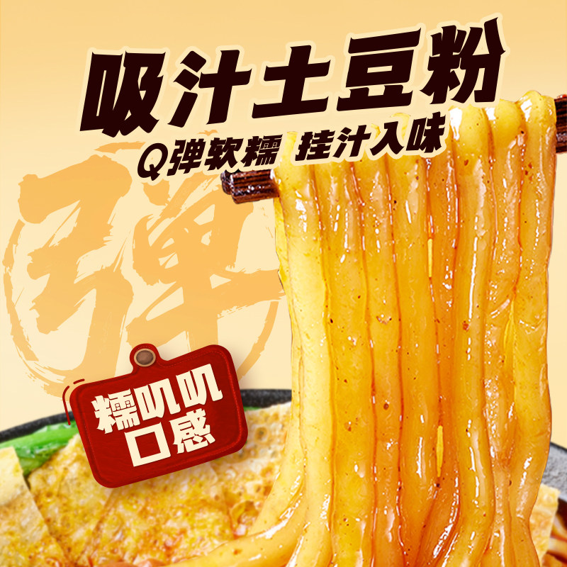 【新品】宛禾螺蛳土豆粉柳州螺狮粉方便面速食粗米粉麻辣烫袋装