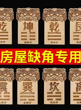 原木雕刻补角牌兽头八卦珍如意