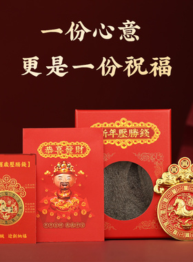 2026丙午马本命新年压胜钱生肖马鼠牛兔泰岁十二生肖吉祥物挂摆件