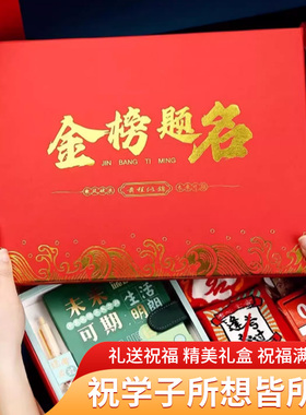 中考高考加油百日誓师开学励志摆件礼物18岁成人礼男女礼盒套装