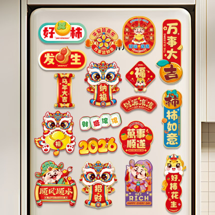新年冰箱贴2026年新款春节马年磁贴装饰用品过年个性创意场景氛围