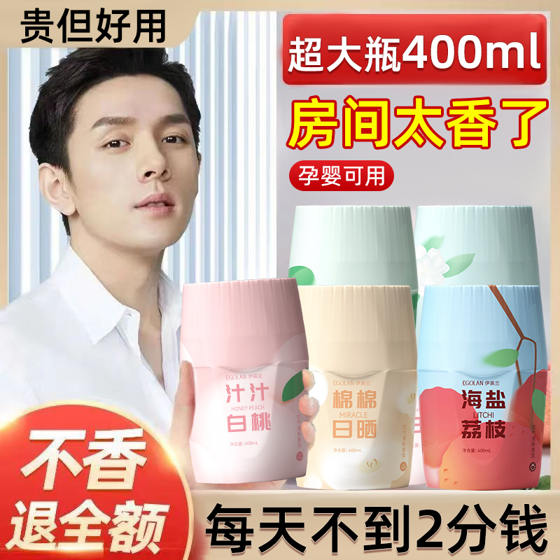 空气卧室家用室内持久留香墩清新剂 伊高兰空气芳香剂