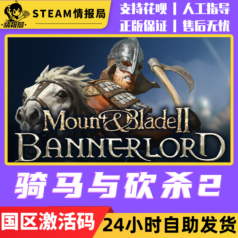 Steam正版游戏 骑马与砍杀2霸主 骑砍2 领主 Mount Blade 国区Key - 图1