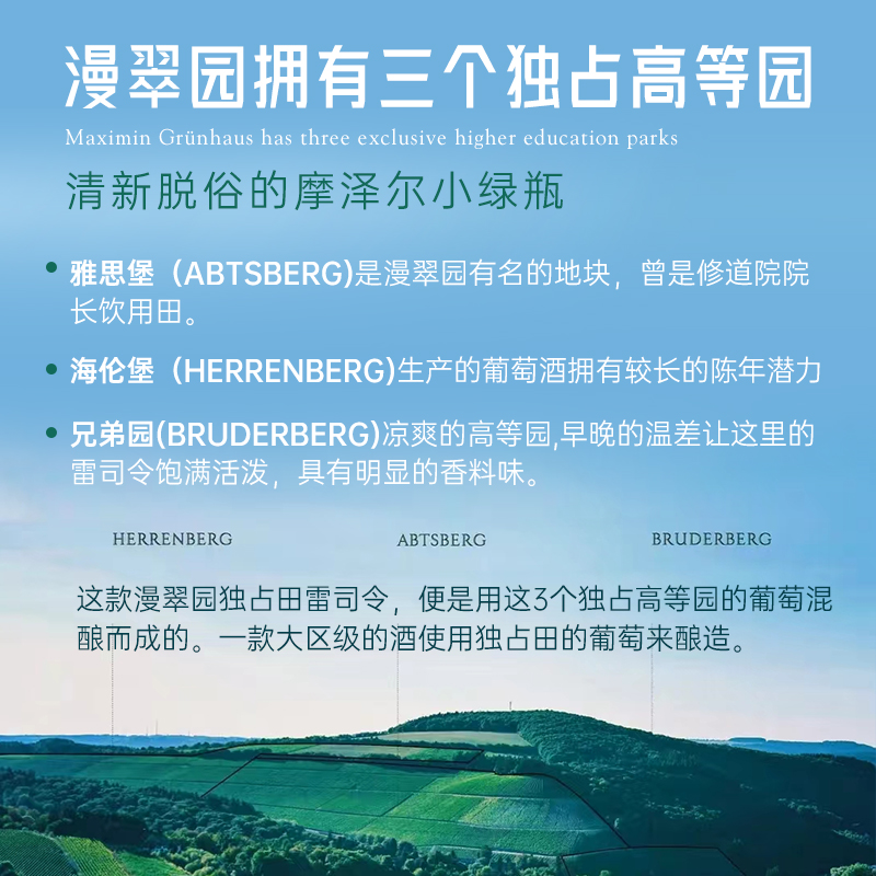 大名庄百大之一 摩泽尔雷司令特级园进口漫翠园独占园干白葡萄酒