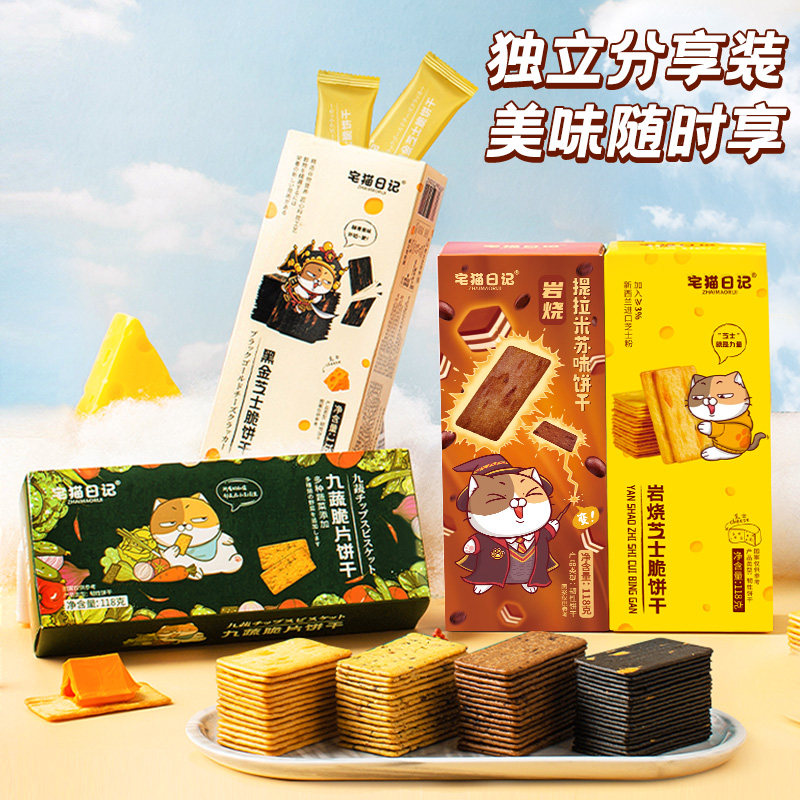宅猫日记岩烧芝士脆饼干提拉米苏 宅猫日记韧性饼干