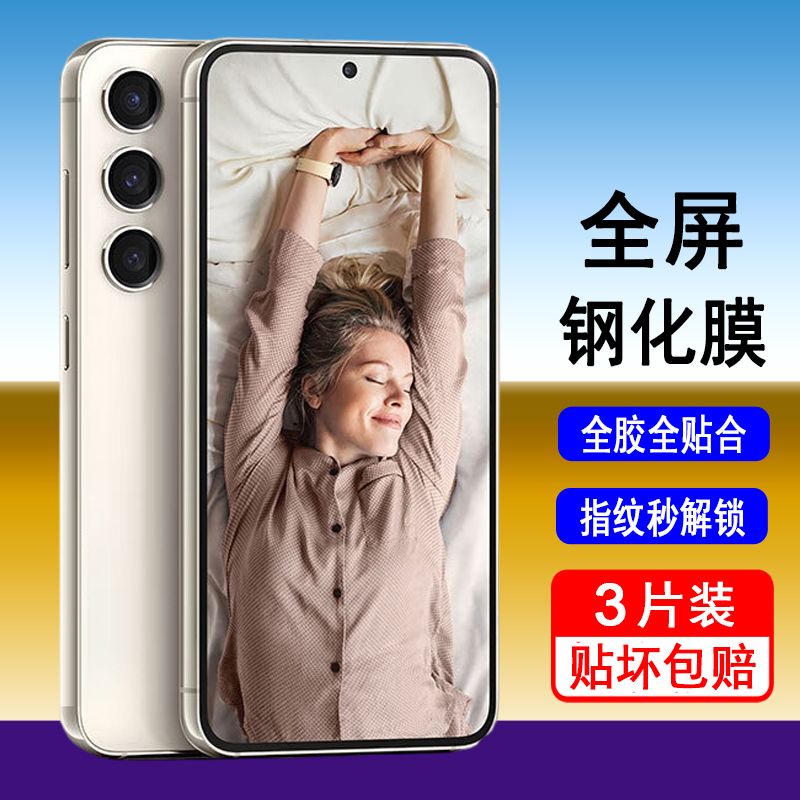 适用三星S23 S23+钢化膜SM-S9110/S9160全屏覆盖手机膜无白边全包防尘防爆玻璃屏幕抗蓝光黑边防摔保护贴膜 - 图0