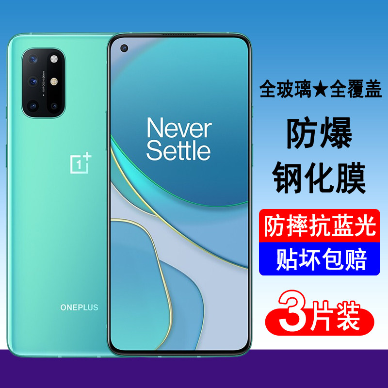 适用一加8T钢化膜OnePlus 1+8T全屏覆盖手机膜Huawei无白边全包防摔高清玻璃防指纹保护贴膜黑边防蓝光护眼,淘宝优惠券,粉丝福利购,淘宝优惠卷