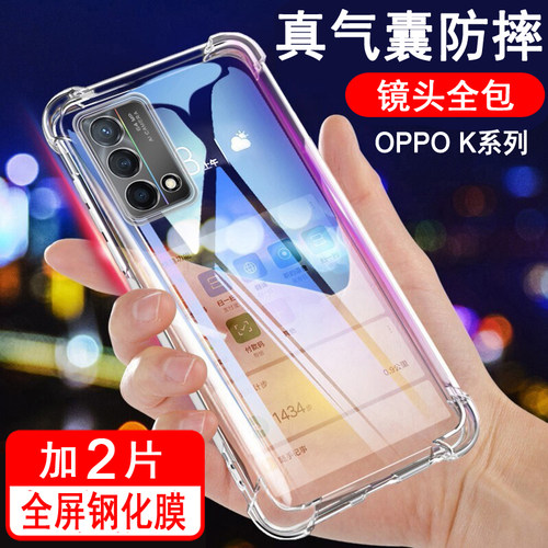 适用OPPO K1 K3 K5 K7 K9 K10 K11 K12 K13 K15 X S Pro手机壳Plus全包Turbo气囊防摔透明手机保护套软壳 - 图0