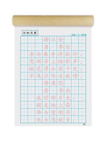 1一年级下册练字帖写字表200字人教版语文课本同步笔画笔顺描红本 - 图3