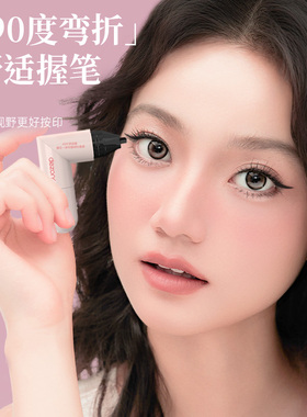DEZONE/黛庄一体式眼线印章精准勾勒眼线持久持色便携手残党推荐