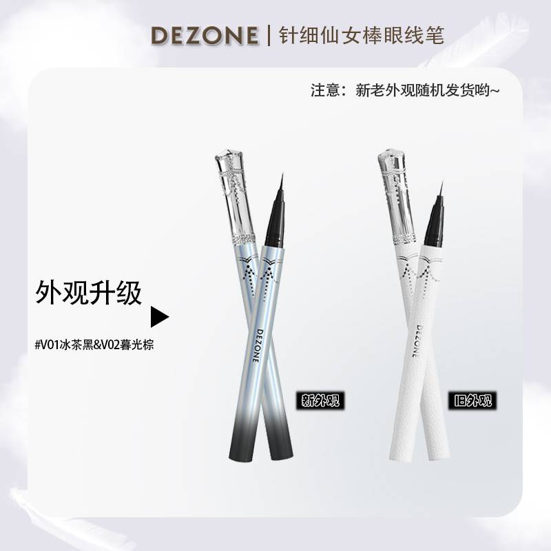 DEZONE黛庄针细仙女棒小羊皮精灵眼线液笔防水不晕染防汗持久极细 - 图3