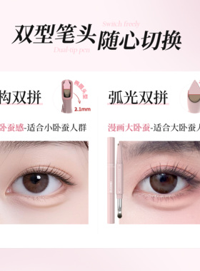 黛庄弧光建构双头卧蚕笔