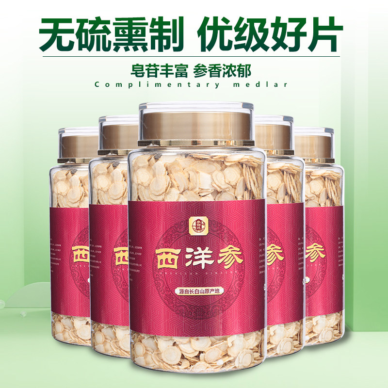  参诺达西洋参