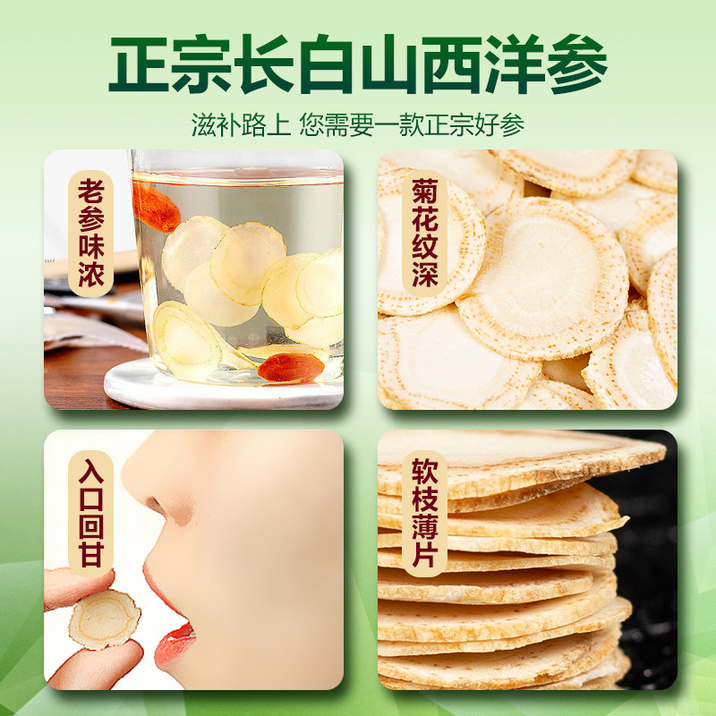  参诺达西洋参