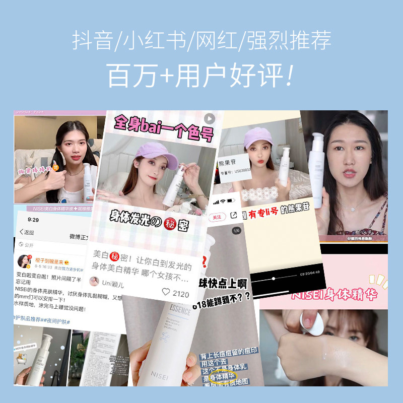 nisei精华补水不油腻滋润润肤乳液 nisei美妆店身体乳/霜