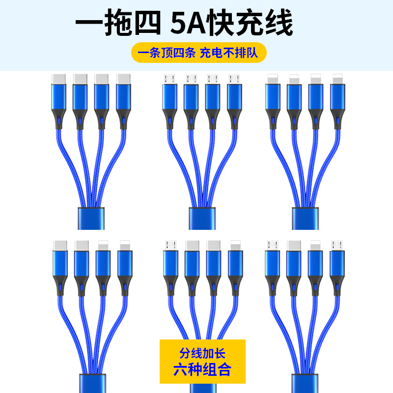 四合一超级快充4个安卓数据线60w适用苹果华为typec小米手机车载多头2合一拖四多功能充电宝器双tpyec一拖三-图0