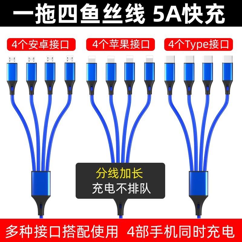 3个安卓一拖四充电线快充三合一数据线多功能头适用苹果华为多头全安卓双typec三合一拖二5快充多头4充电器线-图2