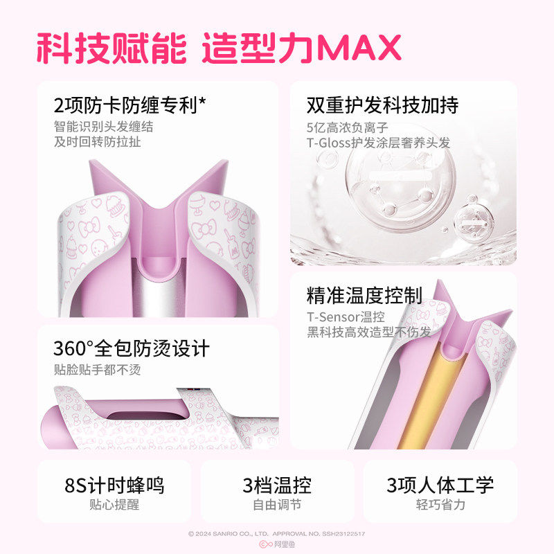 【所有女生直播间】TYMO第4代Hello Kitty自动卷发棒防缠绕持久
