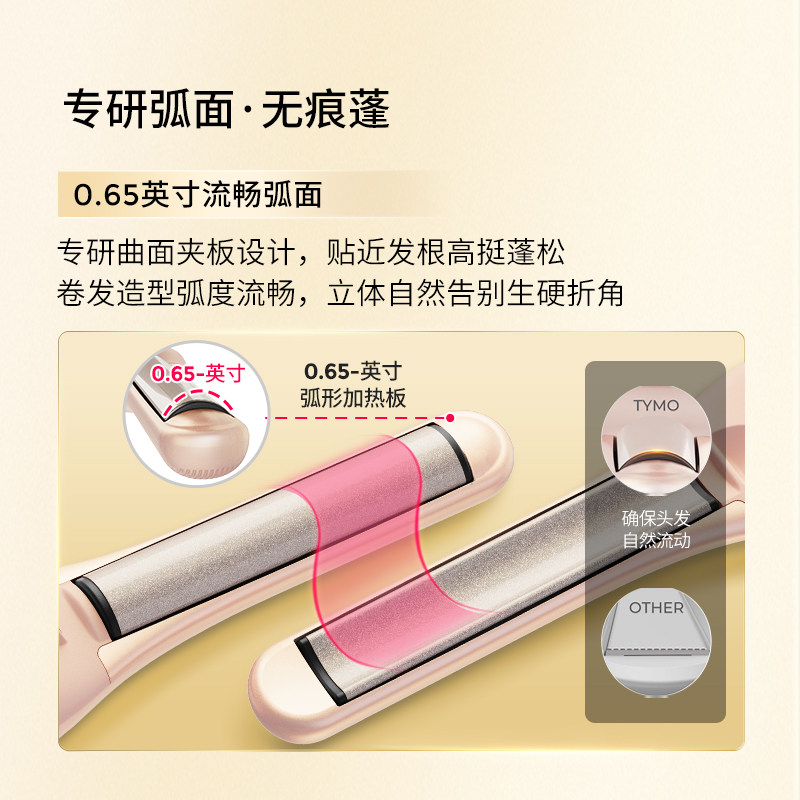【李佳琦直播间618清凉节】TYMO无线弧形造型夹蓬松高颅顶夹板