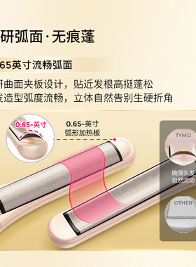 【所有女生直播间】TYMO无线弧形造型夹负离子护发蓬松高颅顶夹板
