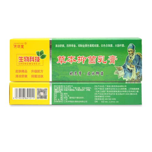 【买2送1 买3送2】济明堂蛇灵膏草本抑菌膏 皮肤外用膏 正品 - 图2