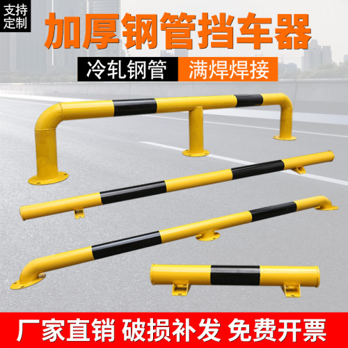 定制挡车器停车位止退防撞护栏定位器车轮限位器倒车杆钢管挡车器 - 图0