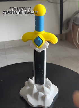 3D打印宝剑造型遥控器收纳盒桌面高颜摆件适配小米TCL索尼遥控器