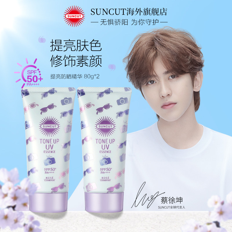 日本高丝suncut提亮防晒精华修颜乳 SUNCUT海外防晒霜