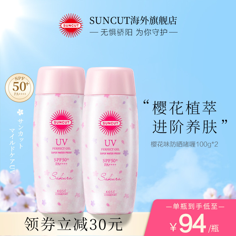 日本高丝suncut限定款spf50+*樱花 SUNCUT海外防晒霜
