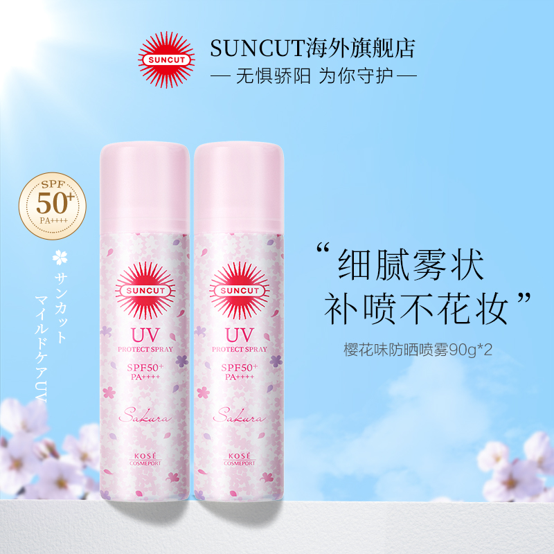 日本高丝suncut限定款防晒喷雾樱花 SUNCUT海外防晒喷雾