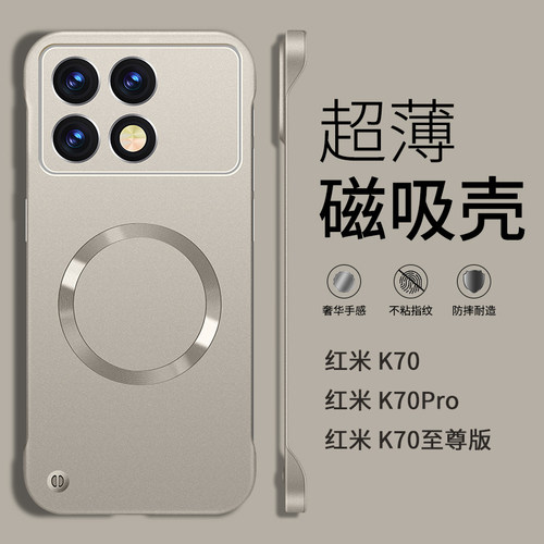 适用红米k70手机壳k70pro新款磁吸无边框半包超薄散热不顶膜专用女高级感小众男士硬壳小米redmi的k70至尊版 - 图0