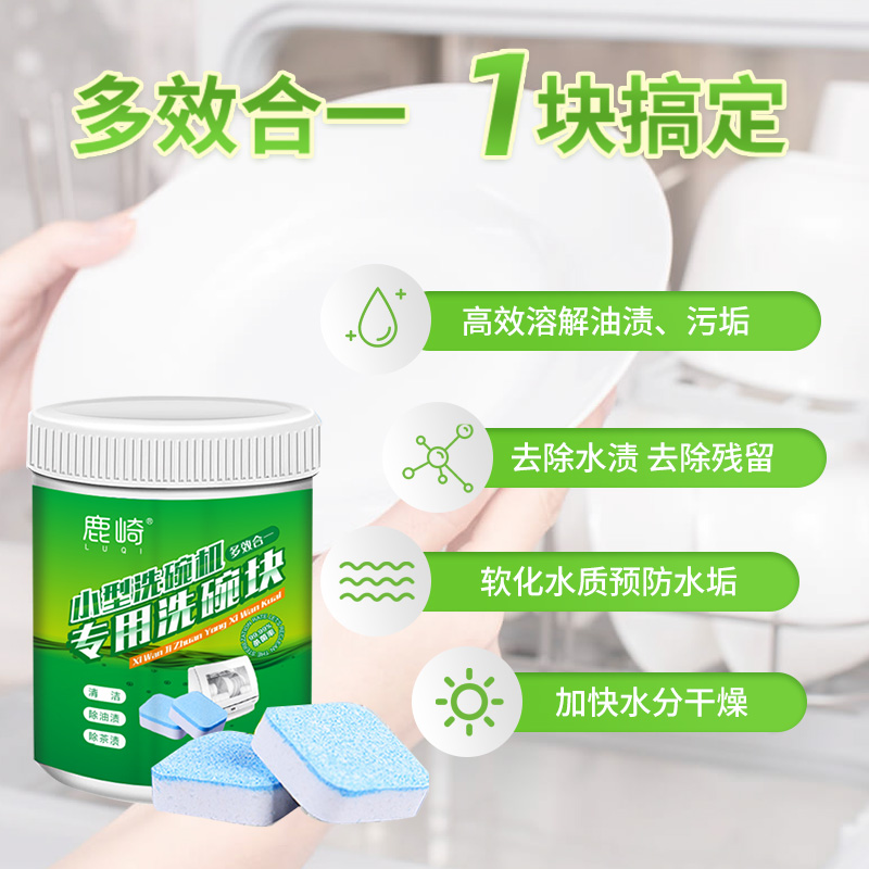 美的老板小型洗碗机专用亮碟洗涤剂 鹿崎洗碗机用洗涤剂