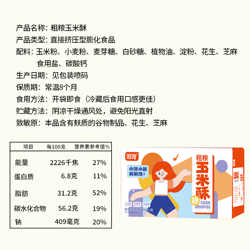 姐馋粗粮玉米酥非油炸休闲食品办公零食独立小包装网红酥脆小零食 - 图3