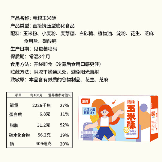 姐馋粗粮玉米酥非油炸休闲食品办公零食独立小包装网红酥脆小零食
