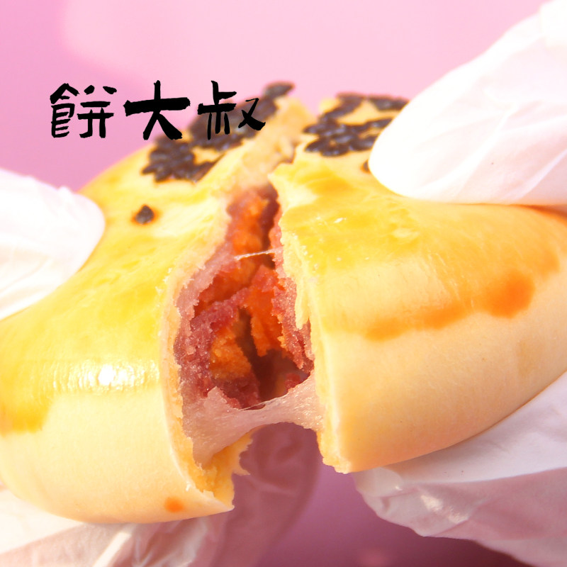 品尝1个装大叔迷你紫薯蛋黄酥 宇悉食品传统糕点