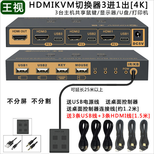 kvm切换器HDMI二三四六八九进一出4K高清3/4/6/8/9进1出多台电脑主机共用1套键盘鼠标和显示器USB音视频王视