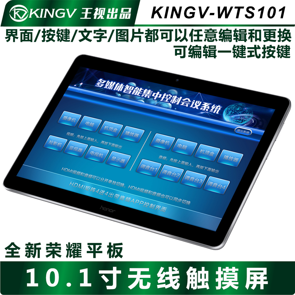 10.1寸无线触摸屏可任意编程接中控系统矩阵WIFI连接智能家用工程王视-图0