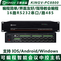 Conference mid-control system host network central controller 18-way serial port 485 programmable intelligent exhibition hall room