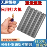 Боевая машина универсальная ремонтная сварочная палочка домашняя сварка палочка из нержавеющей стали Сварка